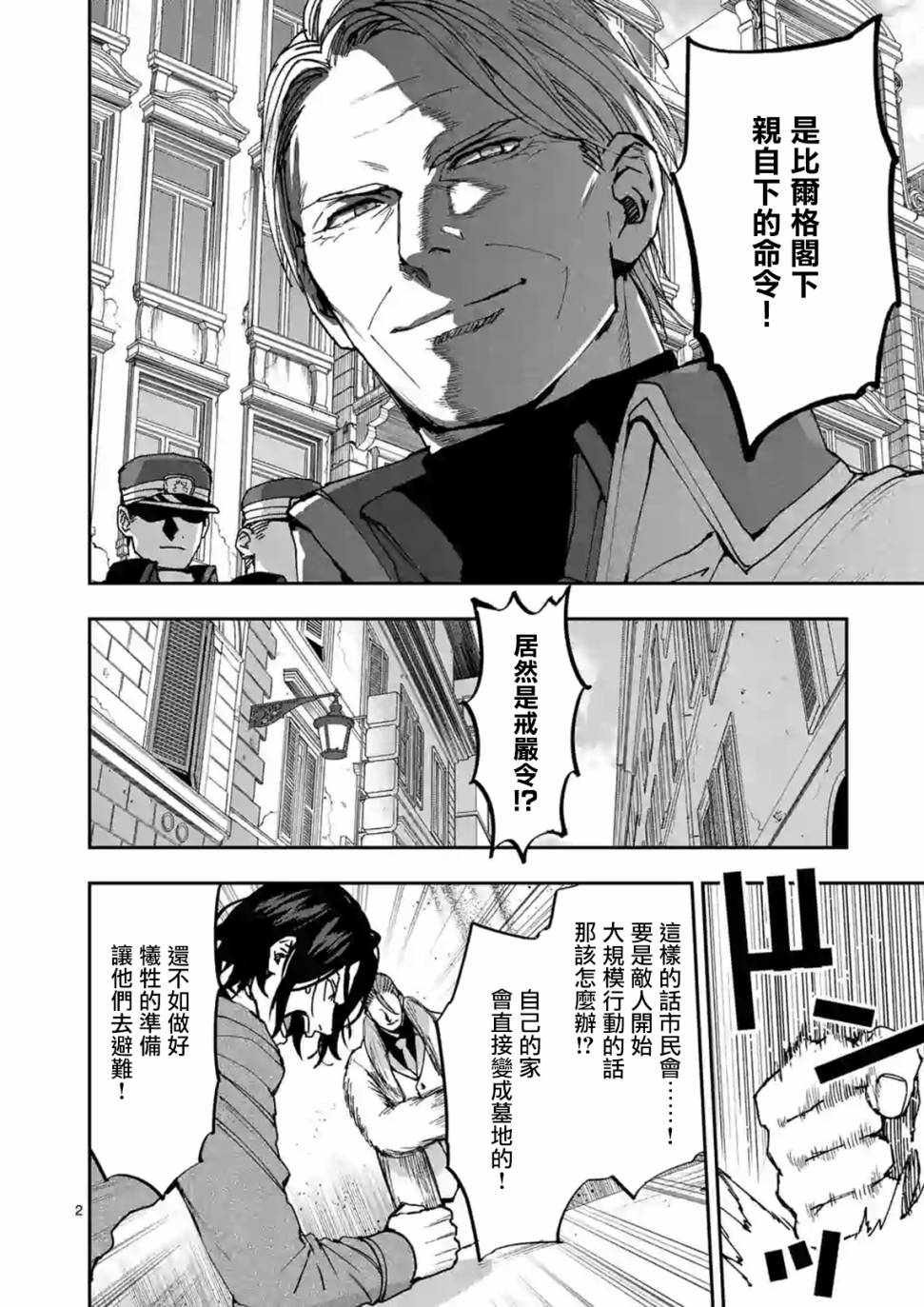 银狼血骨动画化漫画,第106话2图