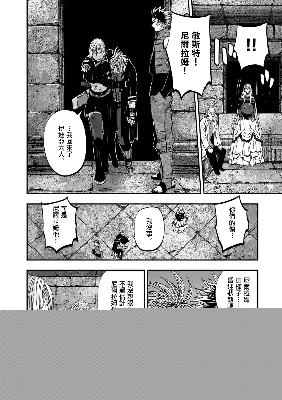 音浪学生版漫画,第87话3图
