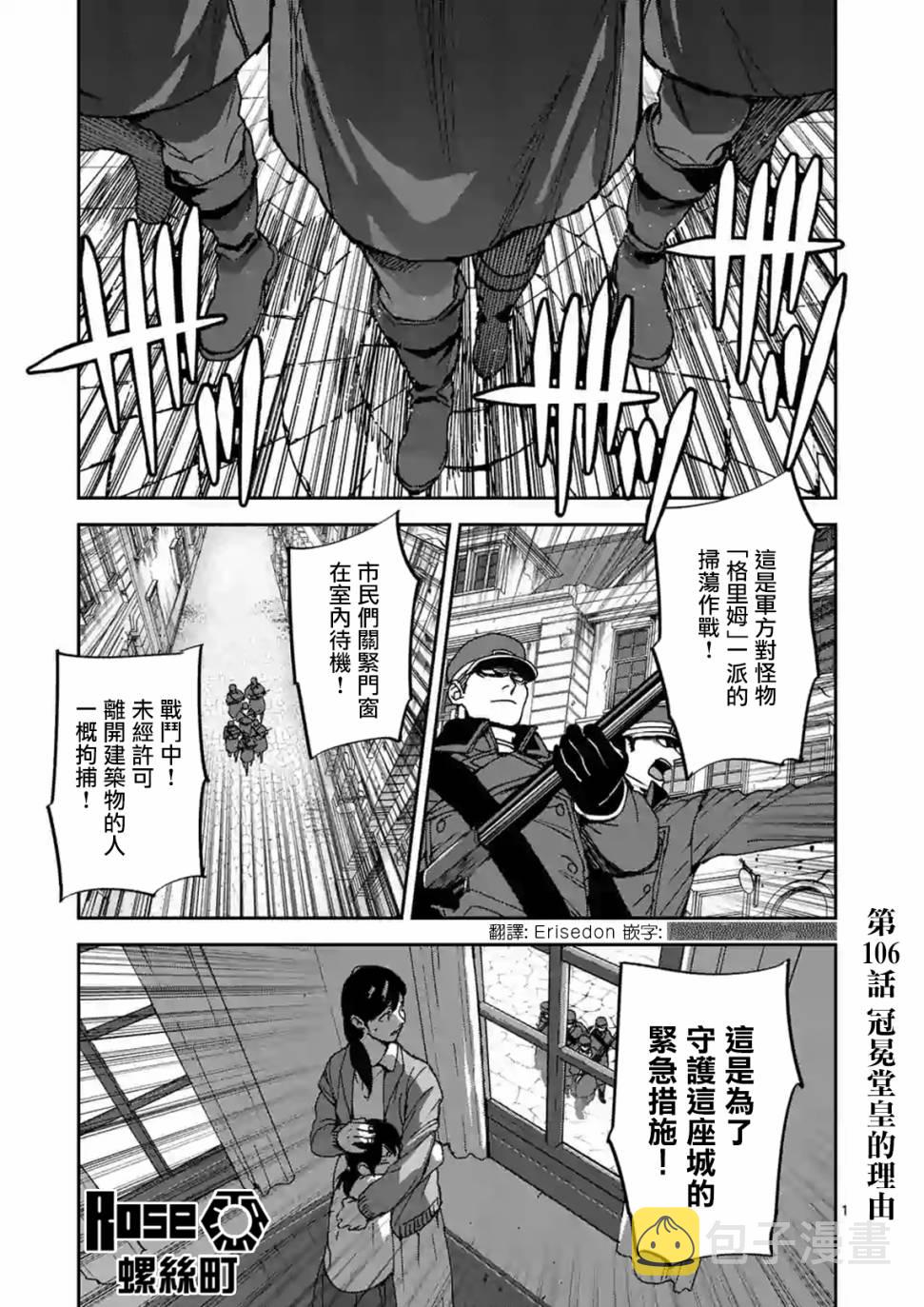 银狼血骨动画化漫画,第106话1图