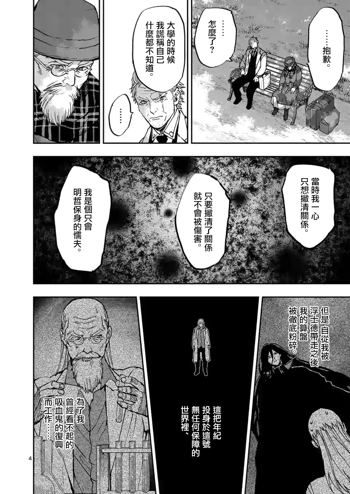 银狼兽漫画,第102话4图