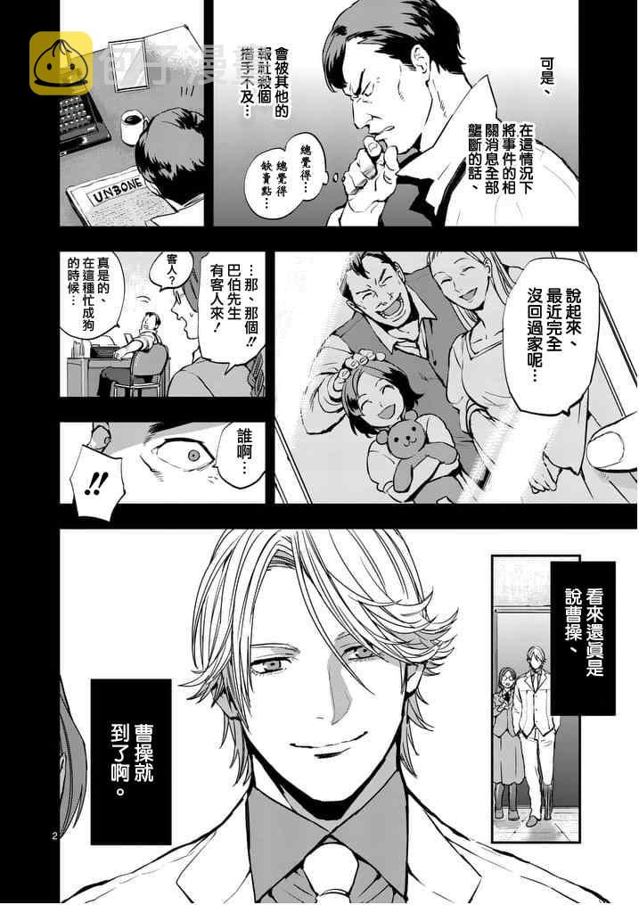 银狼真假辨别方法漫画,第14话2图