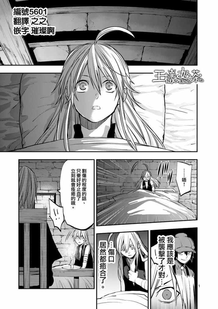 银狼血型漫画,第38话1图