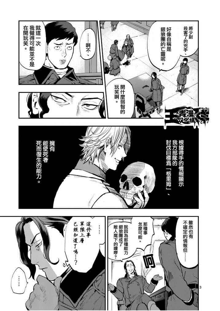 银狼被惩罚的视频漫画,第17话3图