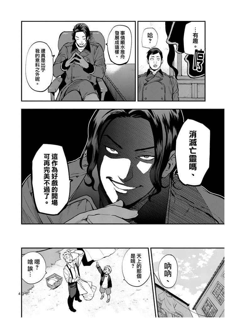 银狼被惩罚的视频漫画,第17话4图