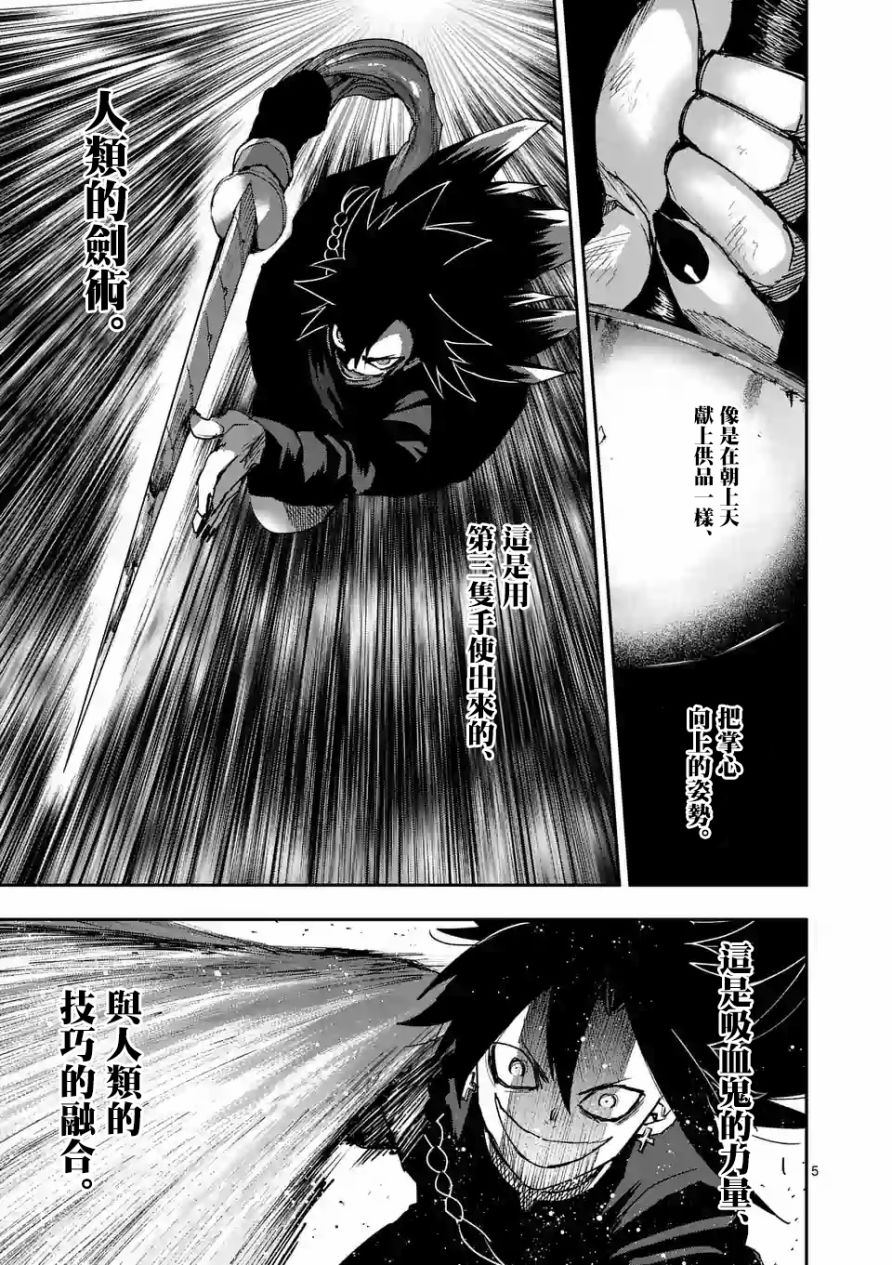 银狼血骨动画化漫画,第98话5图