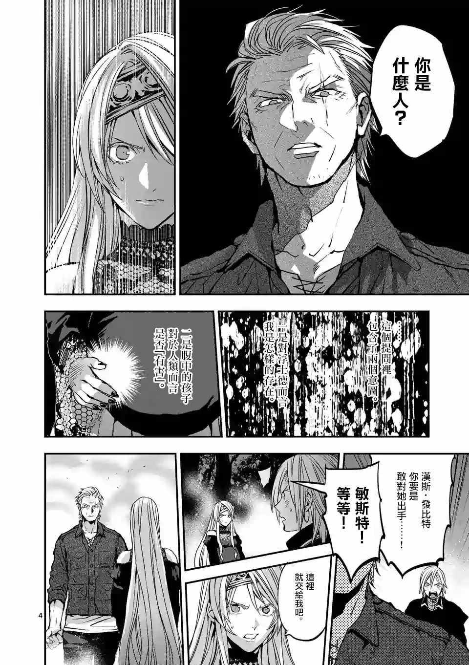 银狼血骨在线漫画漫画,第90话4图