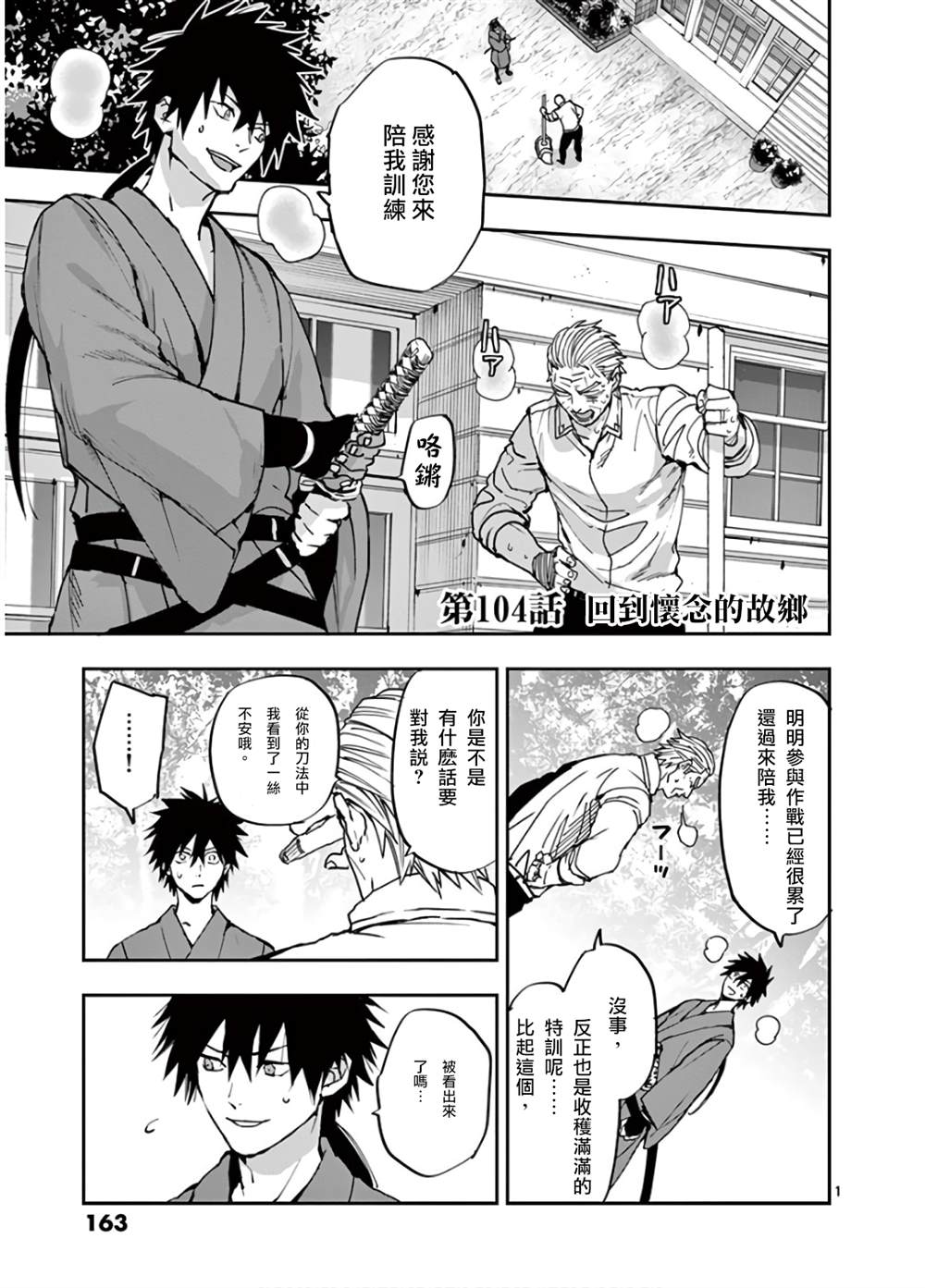 银狼血骨高清漫画,第104话1图