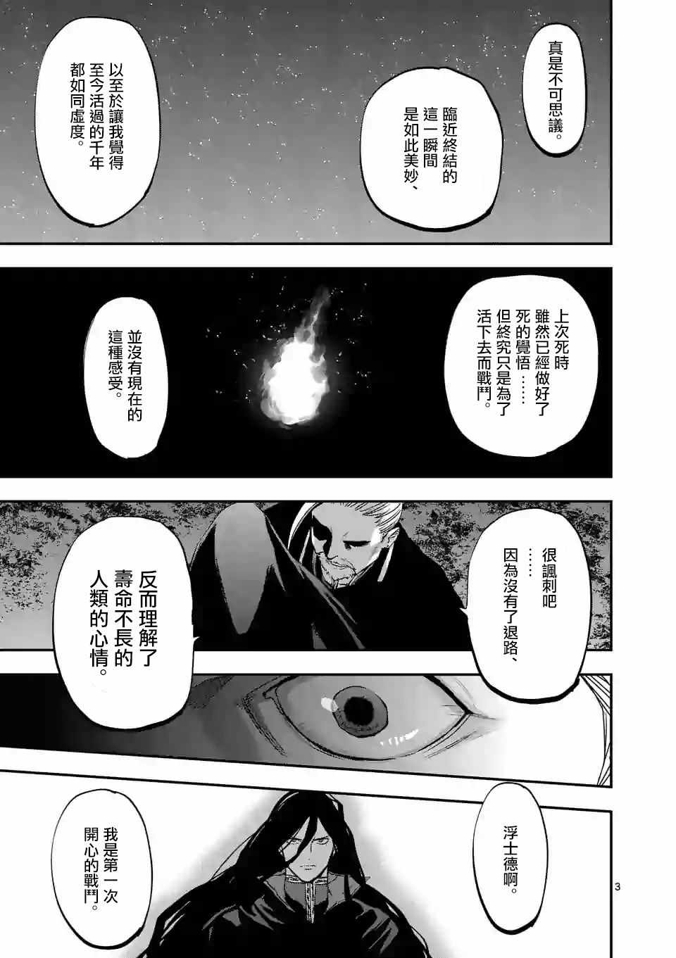 银狼炮竿漫画,第82话3图
