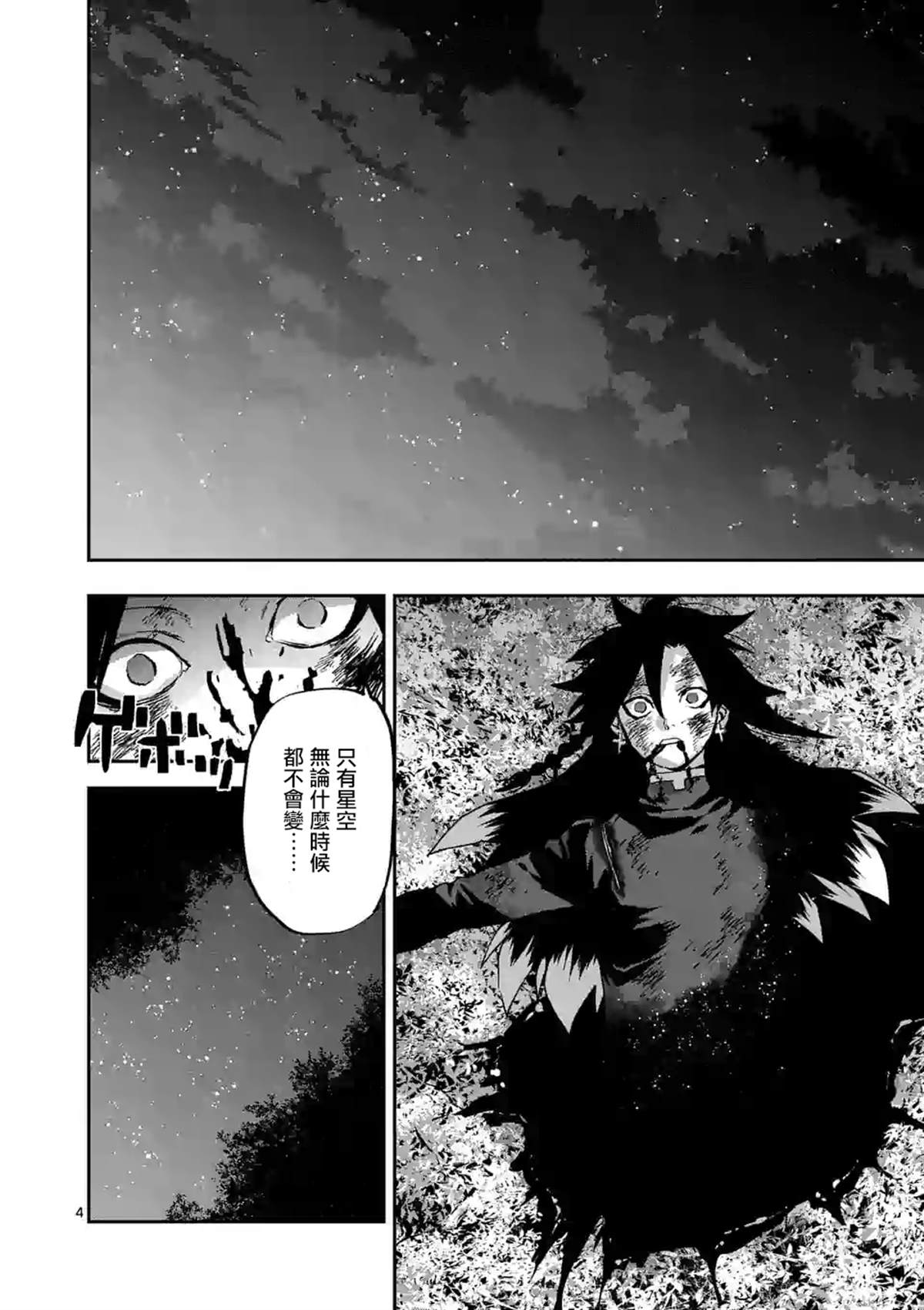 银狼星穹铁道漫画,第99话4图