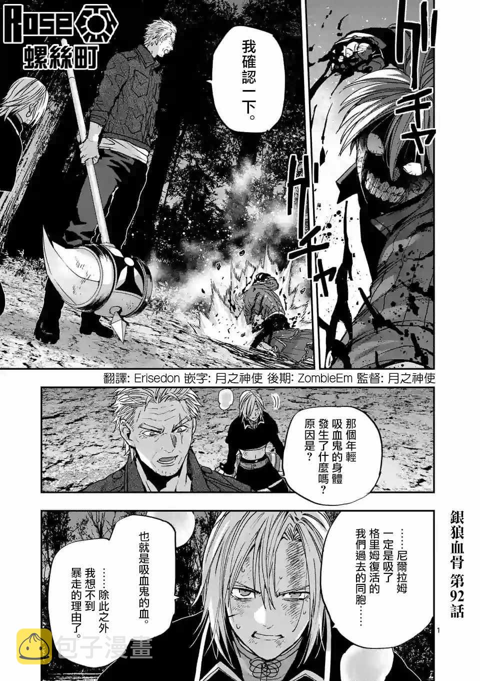 银狼真假辨别方法漫画,第92话1图