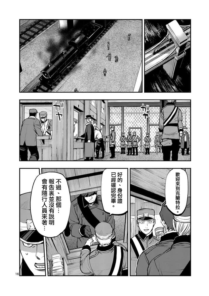 银狼星穹铁道漫画,第42话下4图