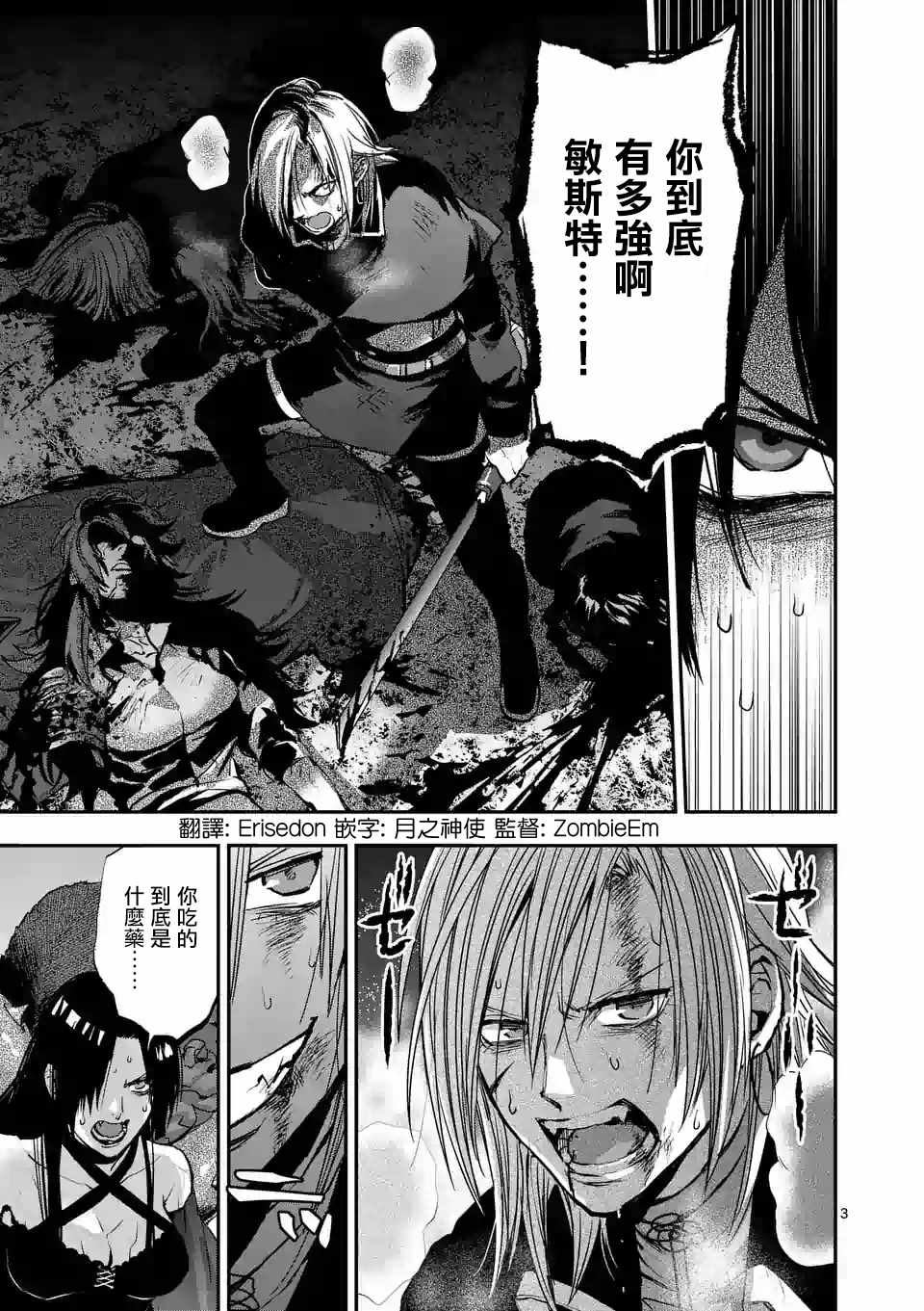 银狼星穹铁道漫画,第84话3图