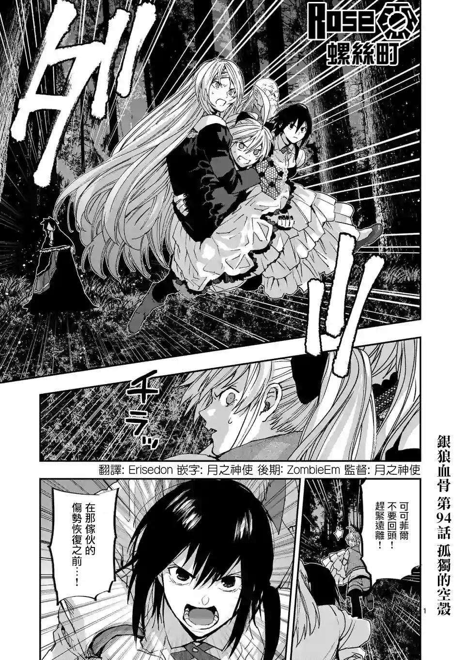 银狼血骨动画化漫画,第19话1图