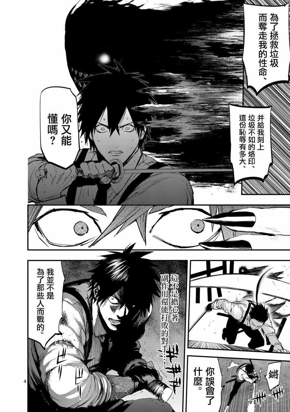 银狼用处漫画,第65话4图