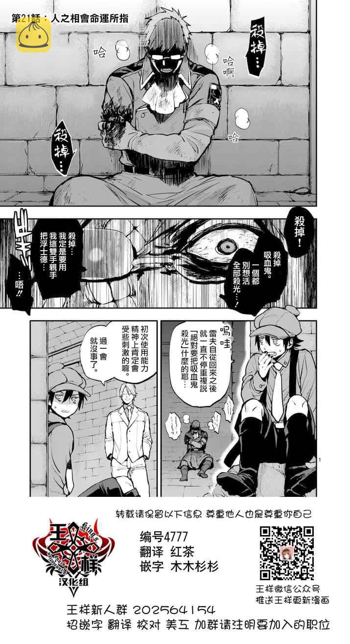 银狼血型漫画,第21话1图