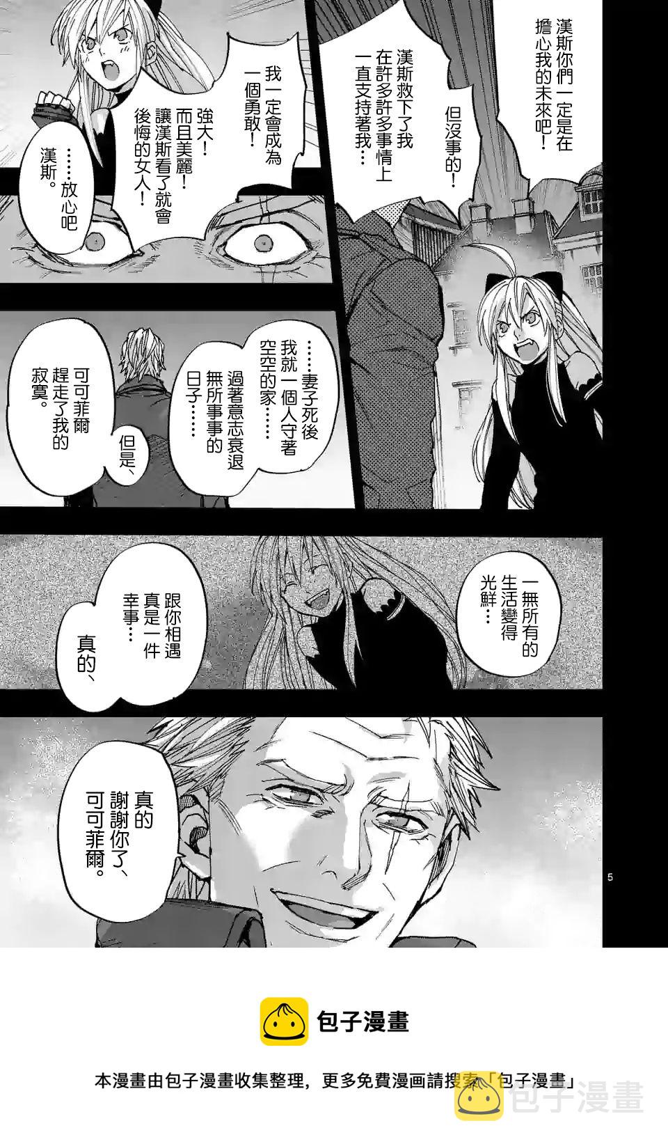 银狼铁骨漫画,第114话5图