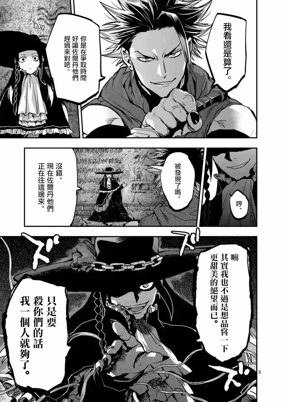 银狼星穹铁道漫画,第89话3图