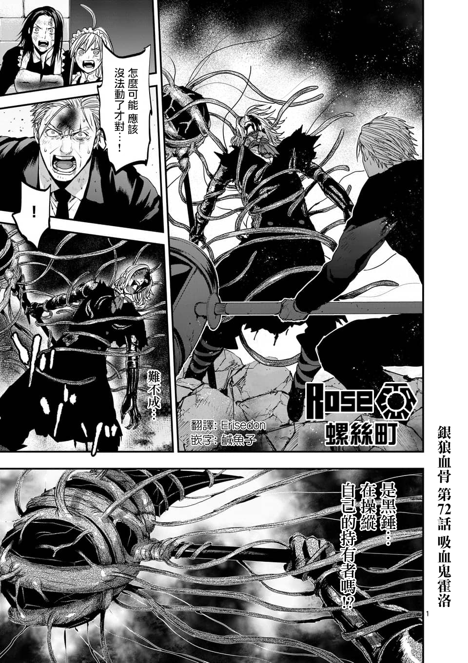 银狼血骨73漫画,第76话1图