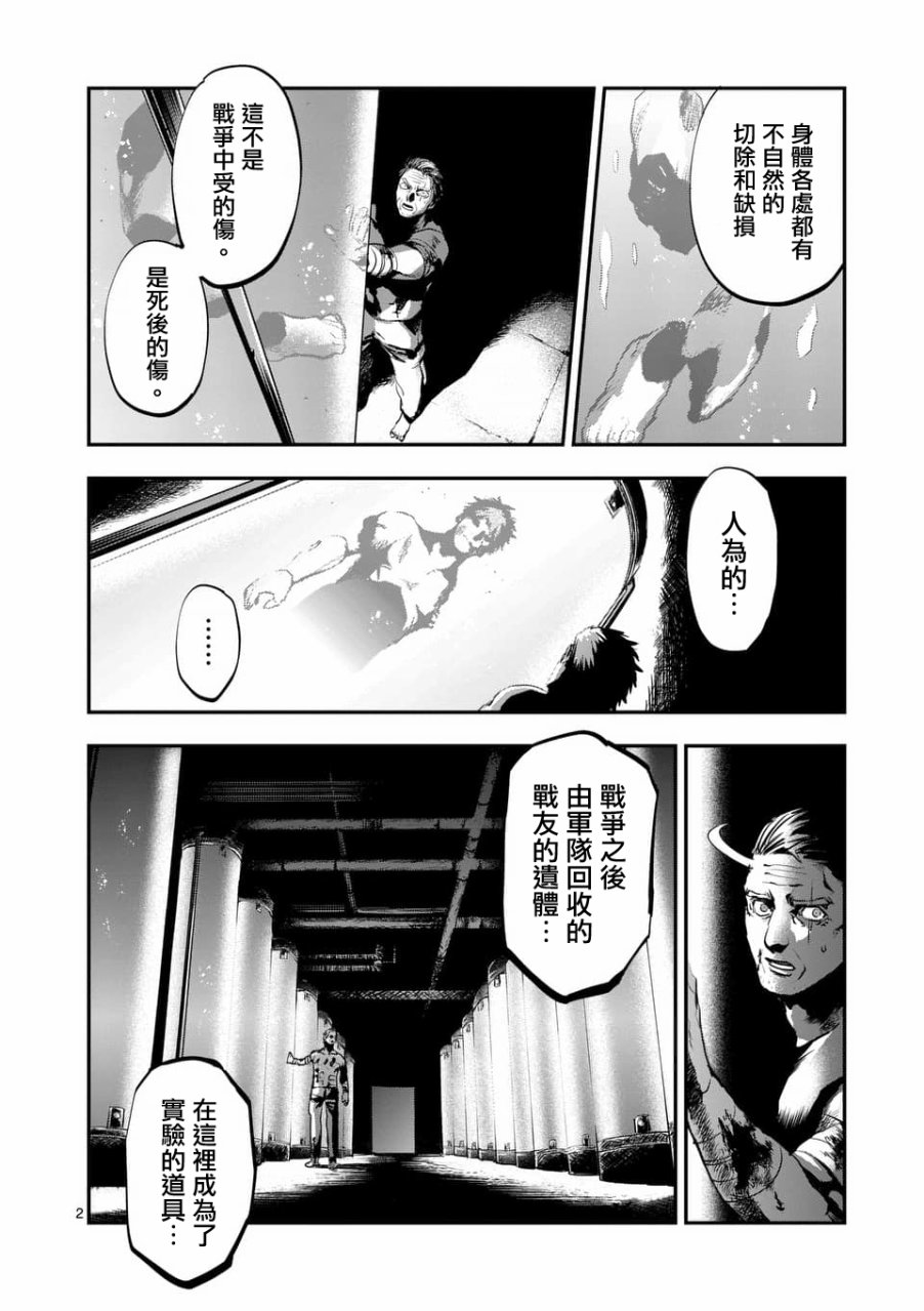 银狼半身图片漫画,第50话2图