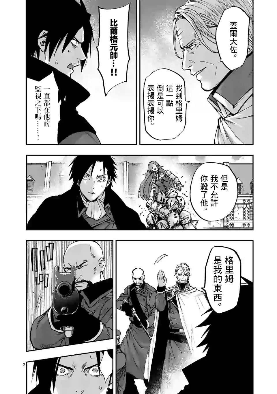 银狼中支漫画,第110话2图