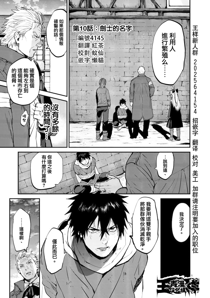 银狼血骨漫画内容漫画,第9话1图