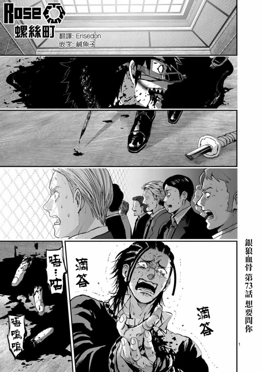银狼铁骨漫画,第73话1图