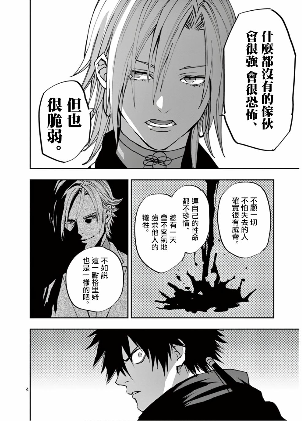 银狼动态壁纸漫画,第103话4图