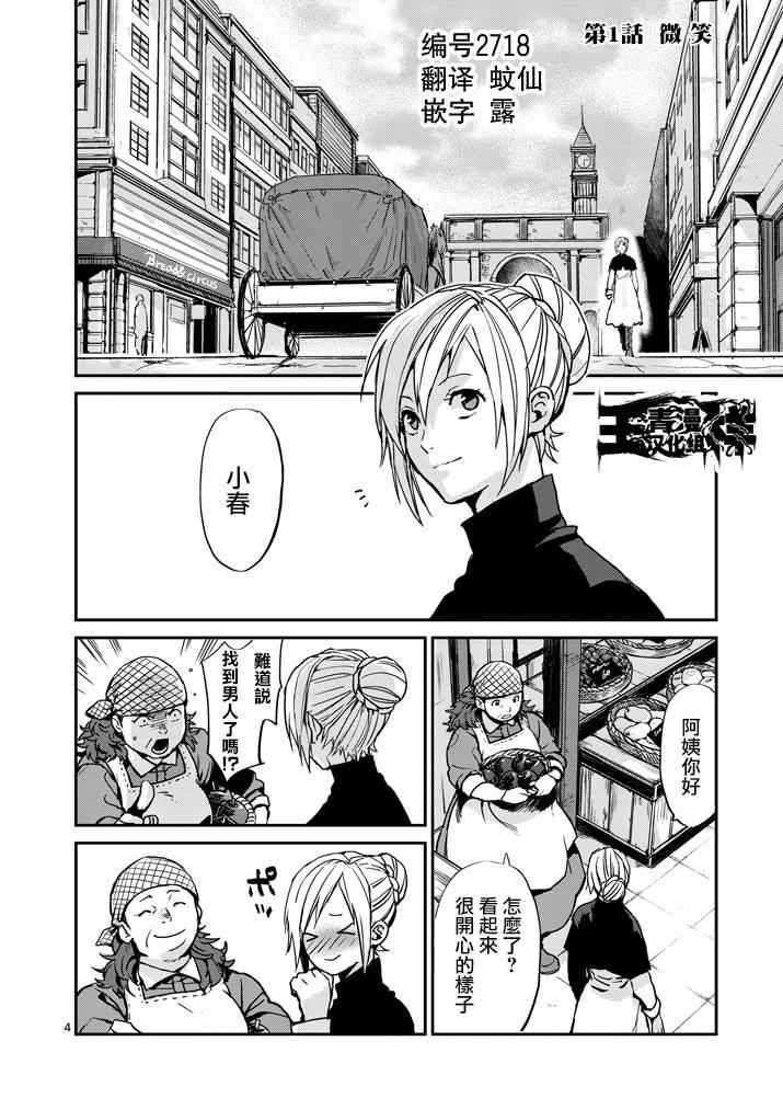 银狼血骨73漫画,第1话3图