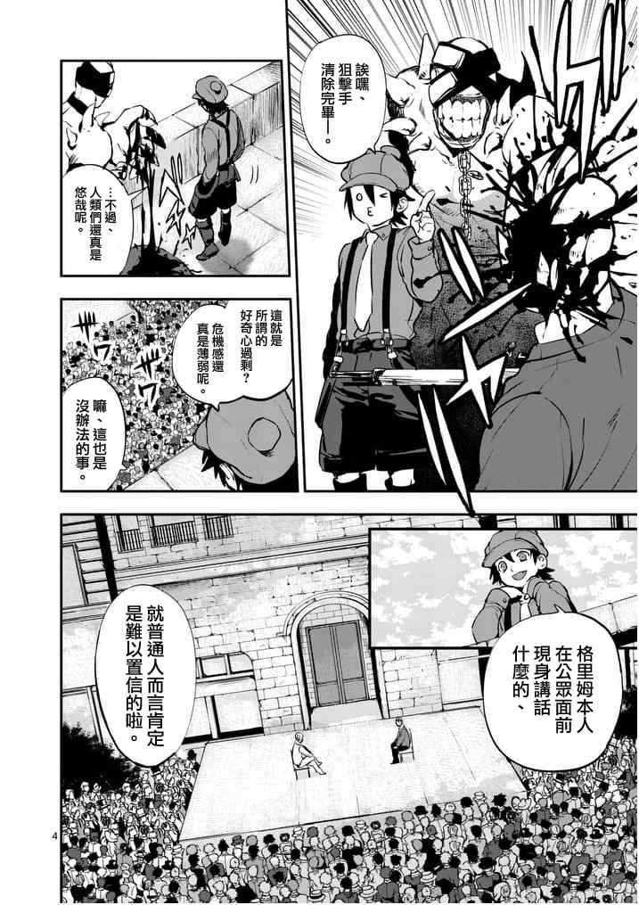 银狼真假辨别方法漫画,第14话4图