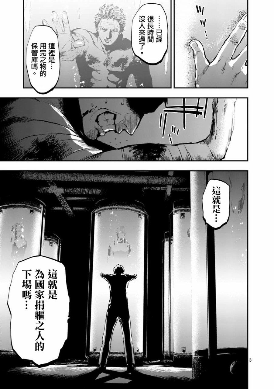 银狼半身图片漫画,第50话3图
