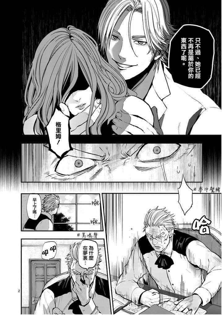 银狼真假辨别方法漫画,第16话2图