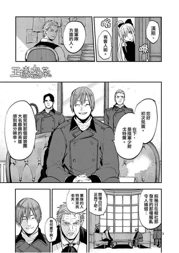 银狼真假辨别方法漫画,第16话3图
