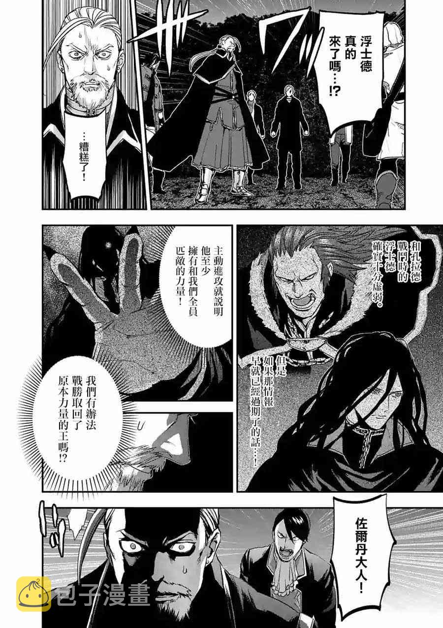 银狼铁骨漫画,第78话2图