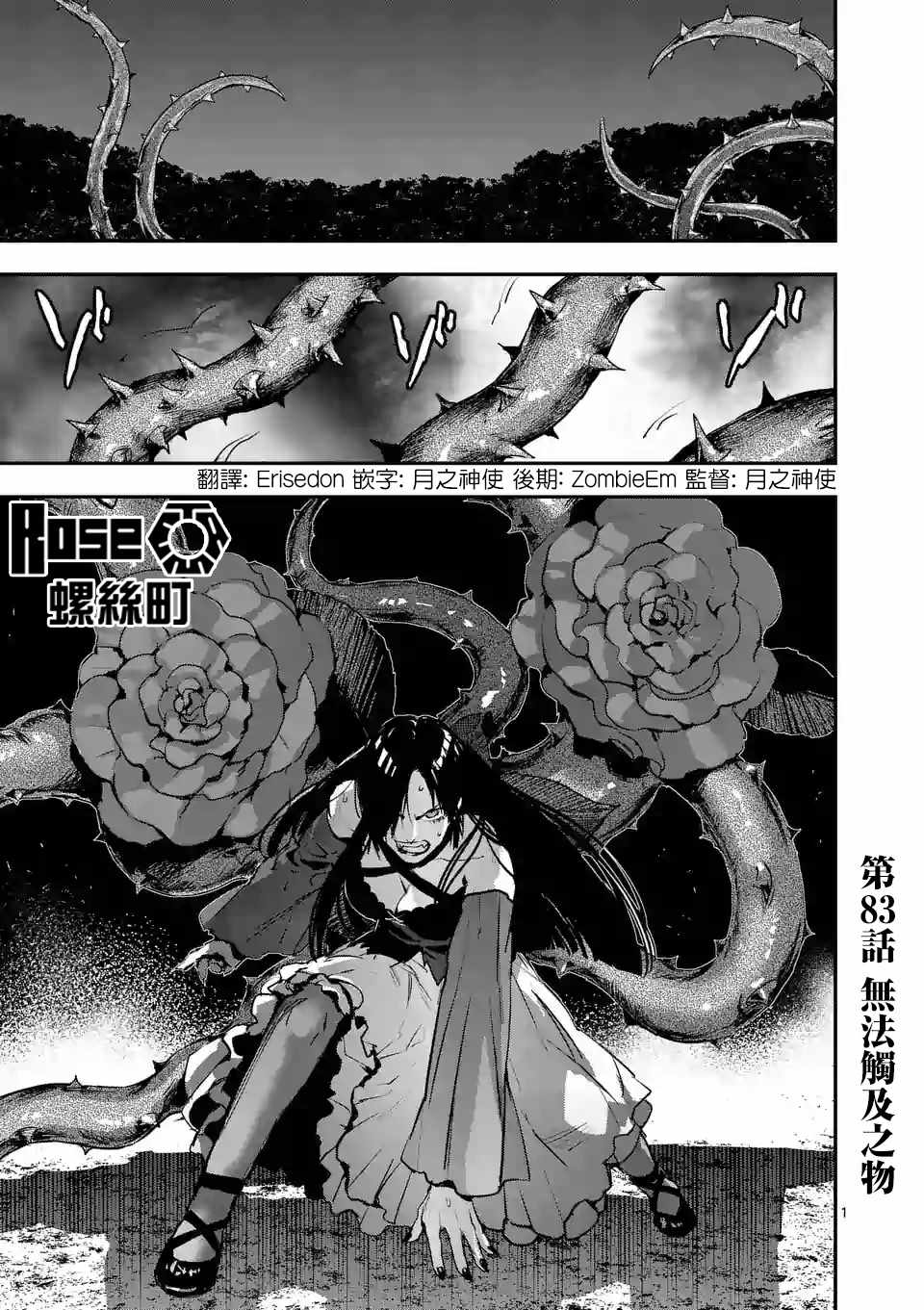 银狼星穹铁道漫画,第84话1图