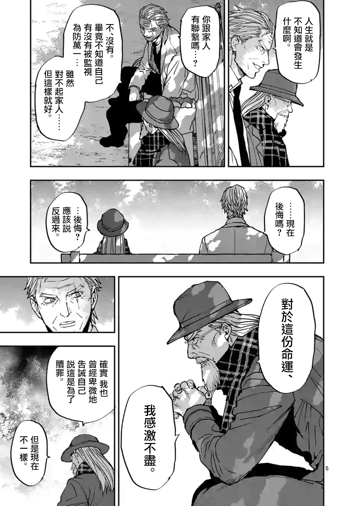 银狼兽漫画,第102话5图