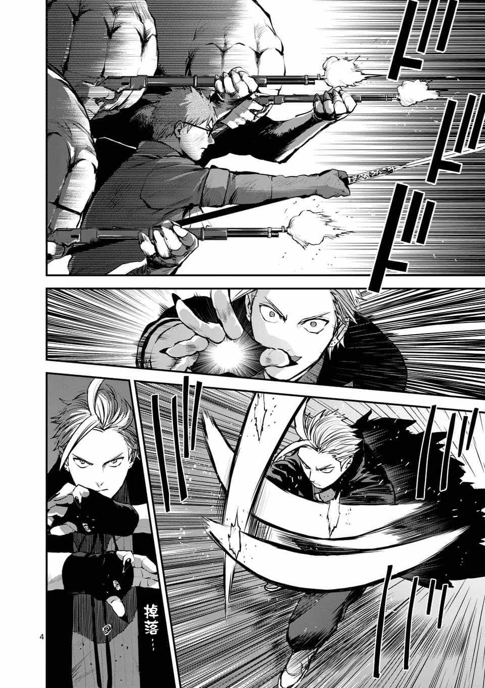 银狼血骨漫画内容漫画,第51话4图