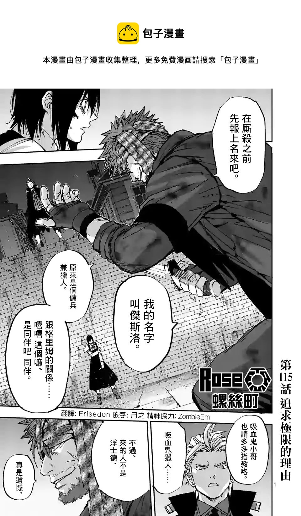 银狼配队漫画,第115话1图