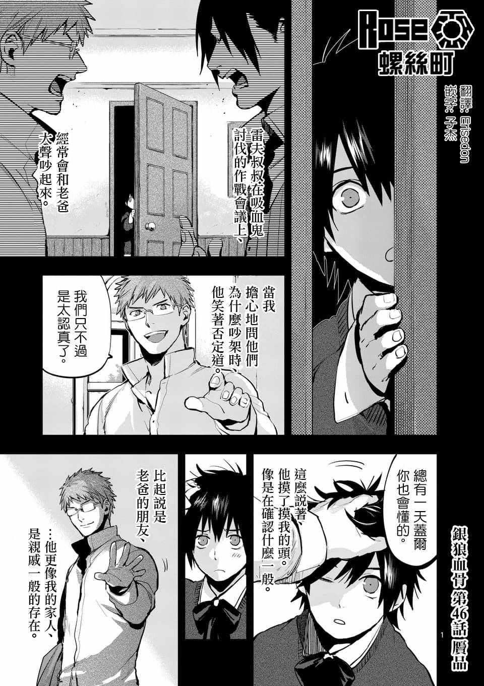 银狼真假辨别方法漫画,第46话1图