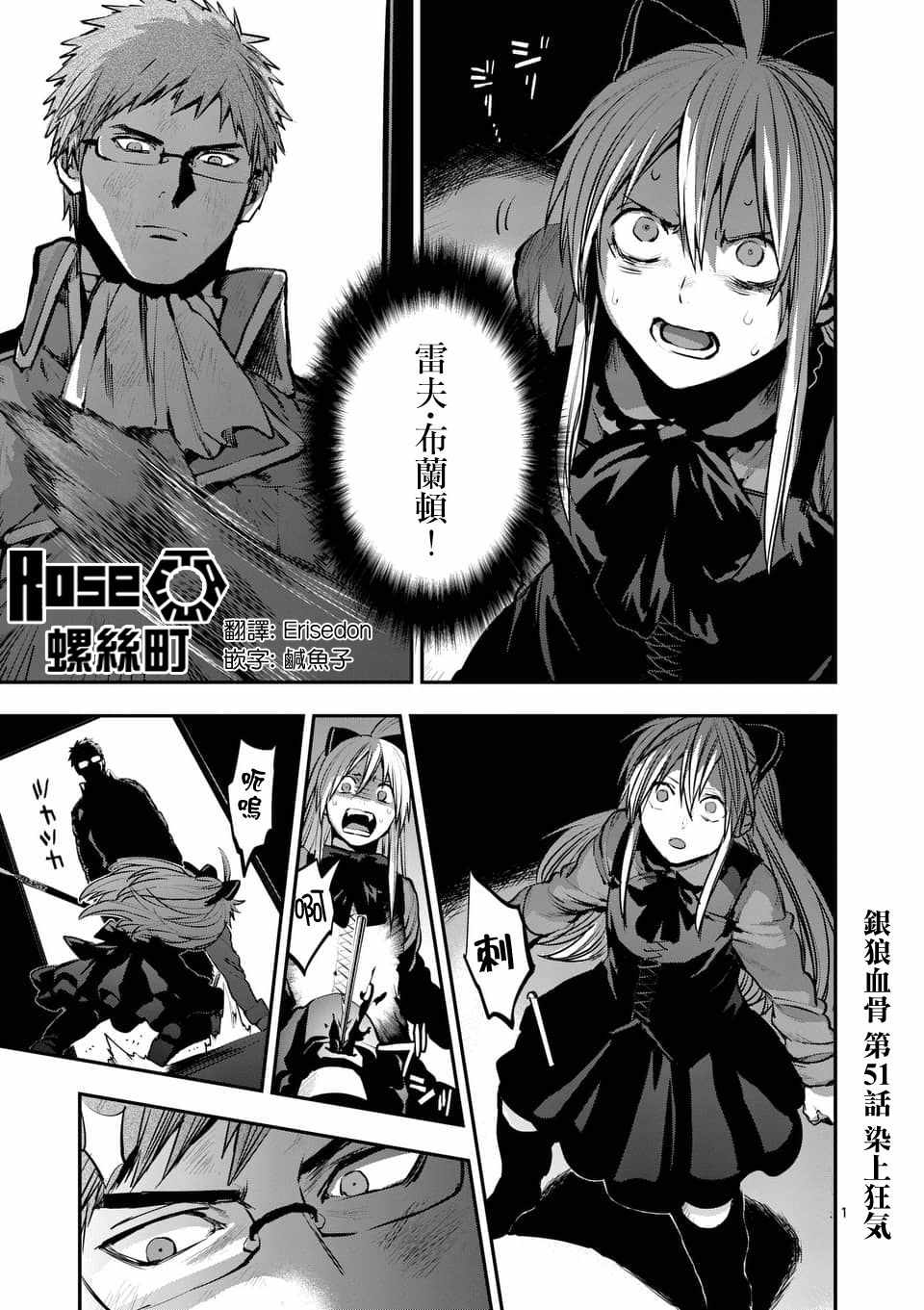 银狼血骨漫画内容漫画,第51话1图