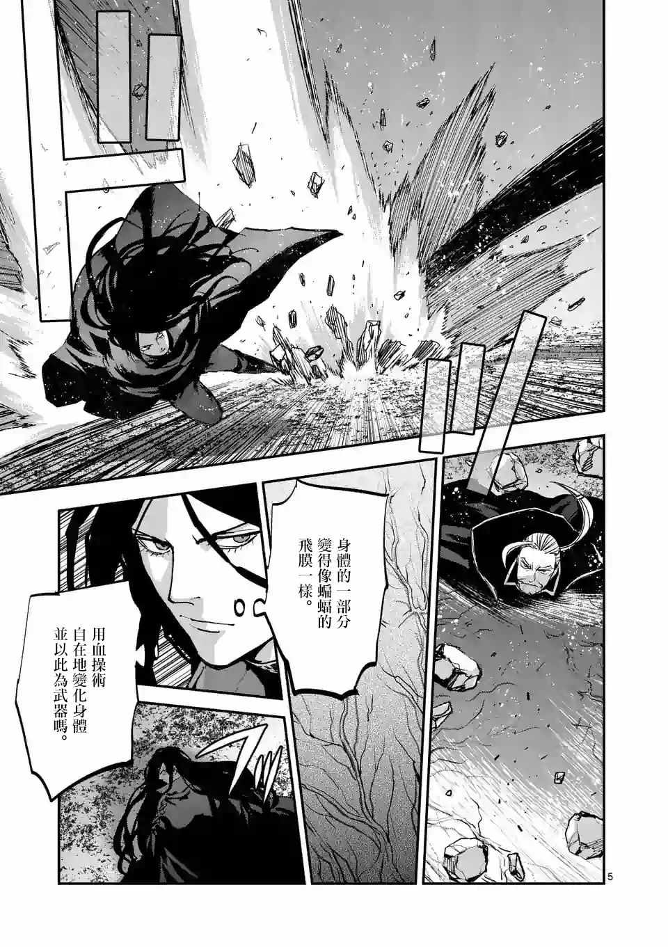 银狼炮竿漫画,第82话5图