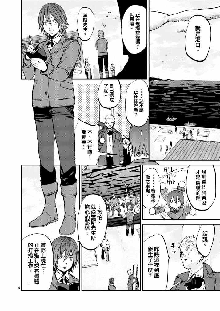 银狼bosco漫画,第7话4图