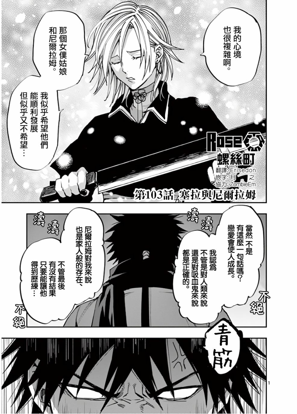 银狼动态壁纸漫画,第103话1图