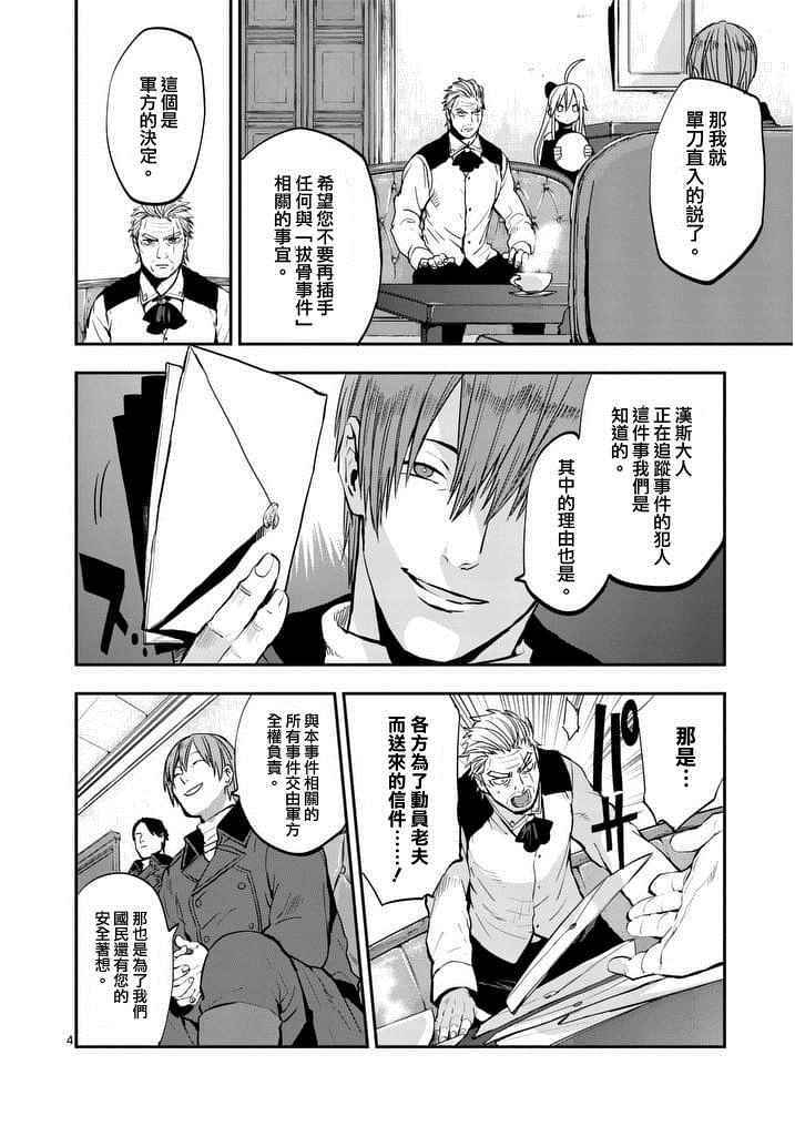 银狼真假辨别方法漫画,第16话4图