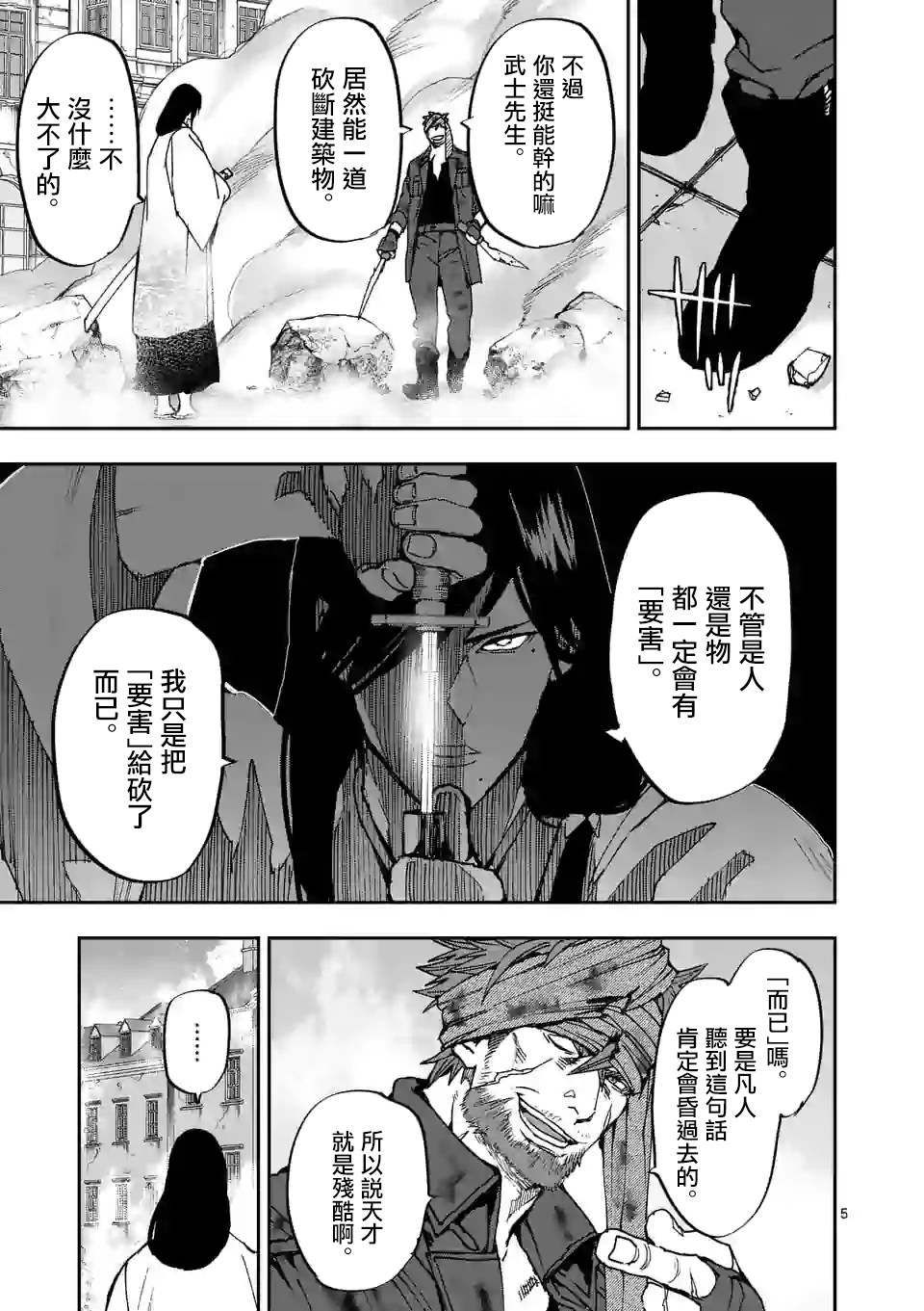 银狼泳装漫画,第107话5图