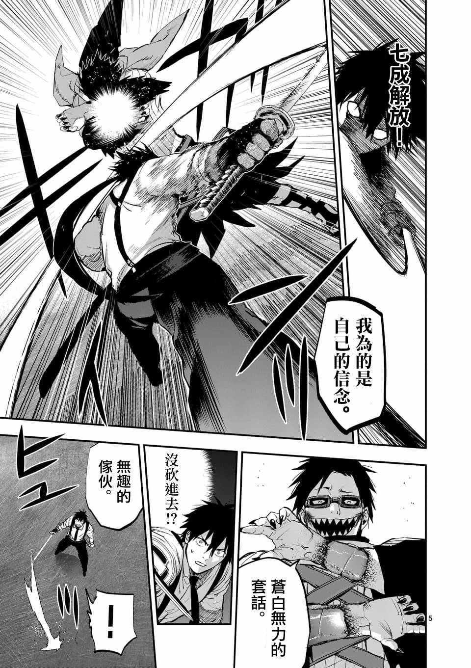 银狼用处漫画,第65话5图