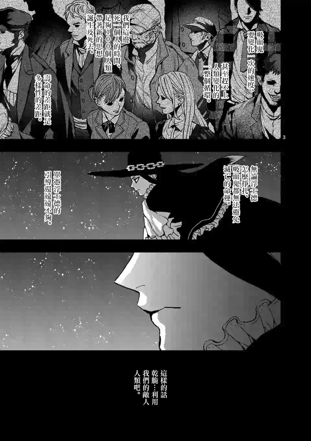 银狼星穹铁道漫画,第99话3图