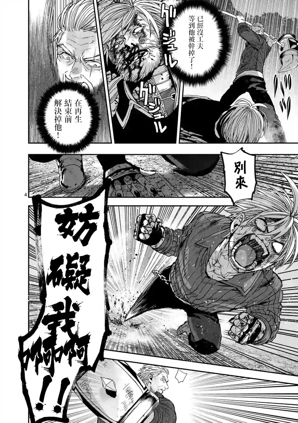 银狼破皇剑漫画,第96话4图
