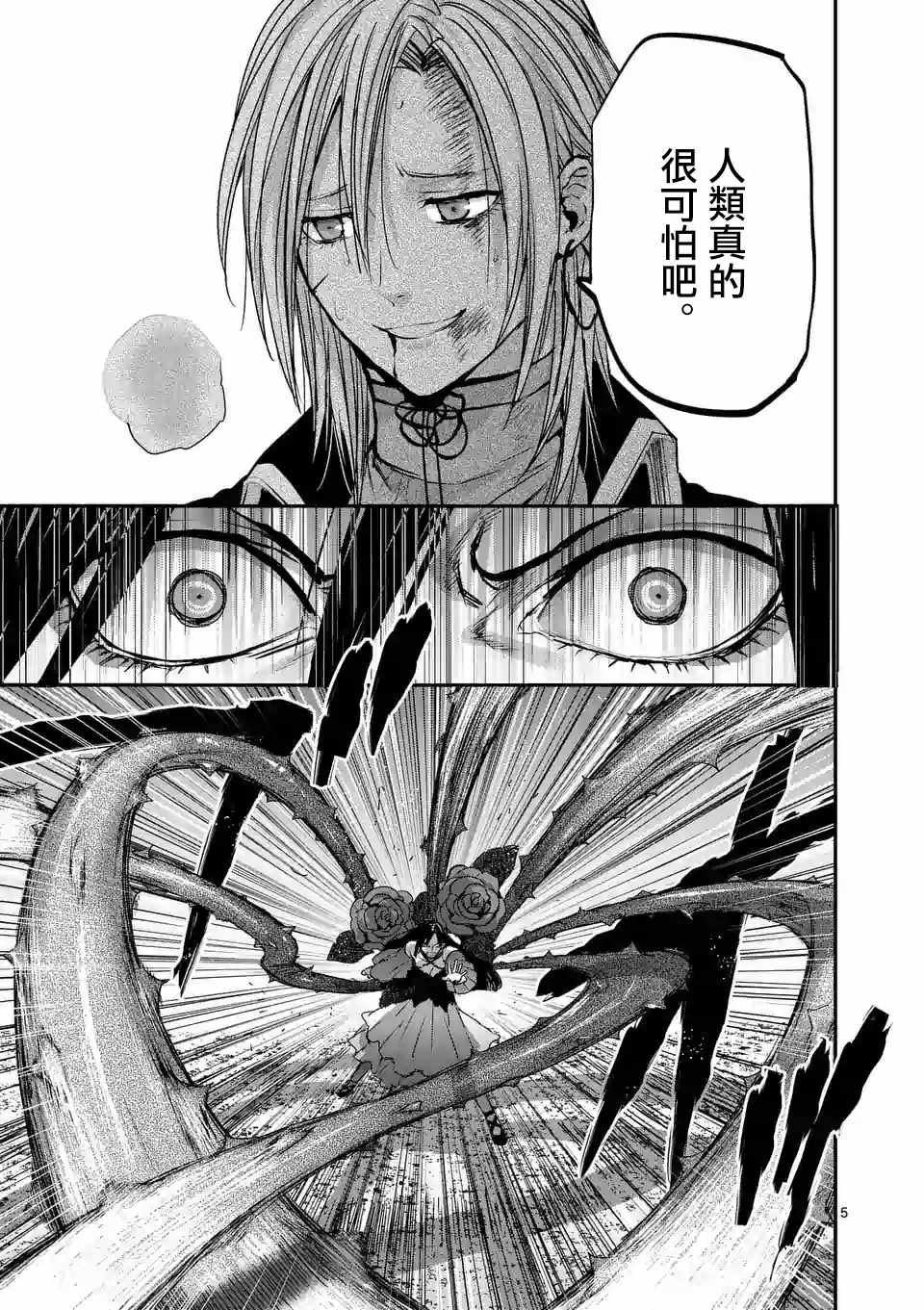 银狼星穹铁道漫画,第84话5图