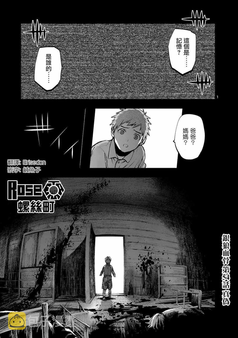 银狼技能漫画,第54话1图