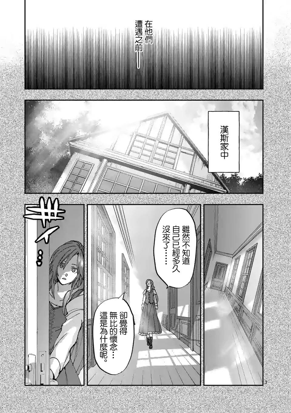 银狼中支漫画,第108话3图